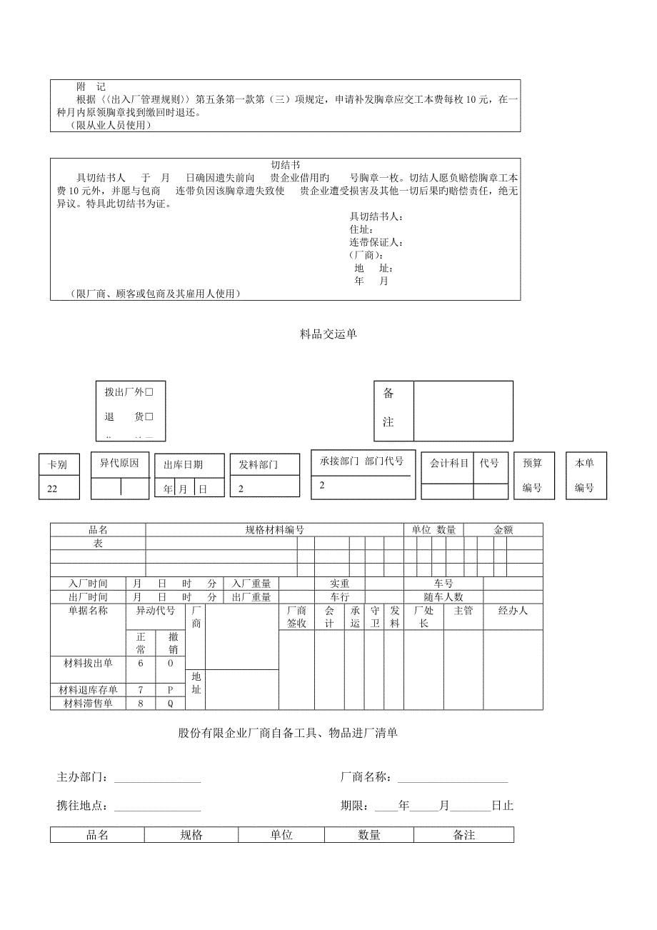 出入厂管理制度表格范例.doc_第5页