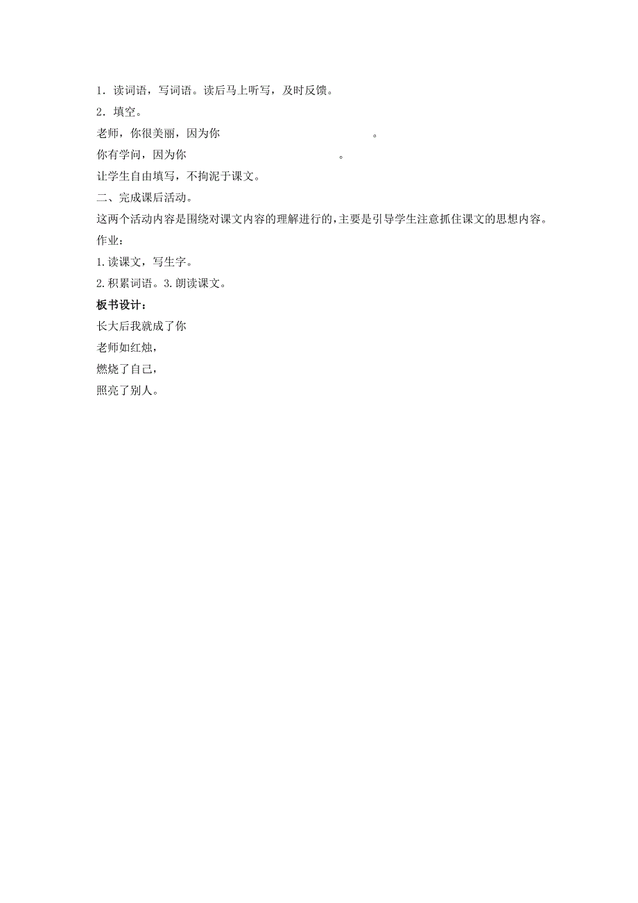 四年级语文上册 长大后我就成了你教案 长春版_第3页