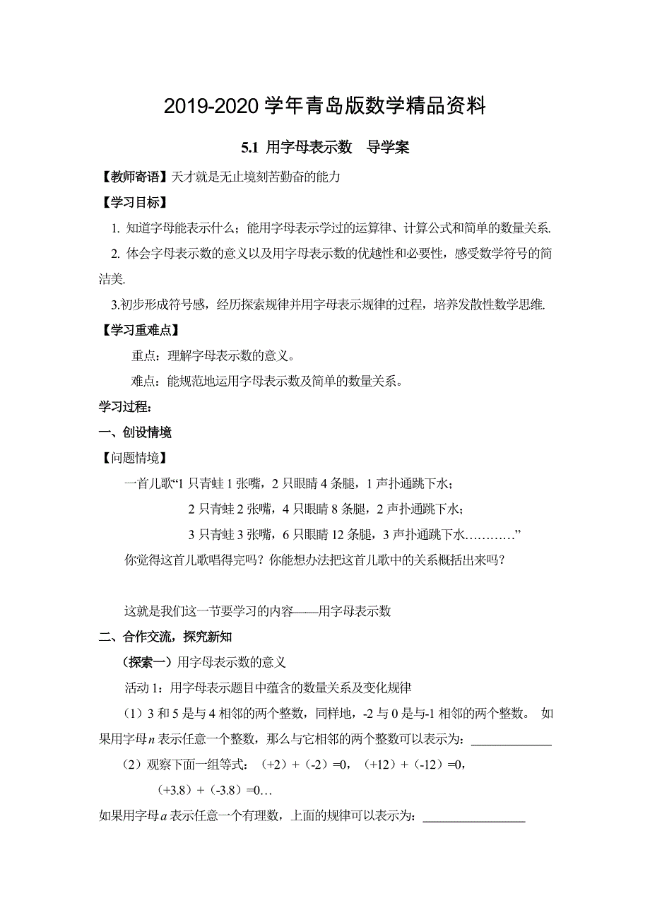 青岛版七年级上册数学第五章 代数式与函数的初步认识第1节用字母表示数导学案_第1页