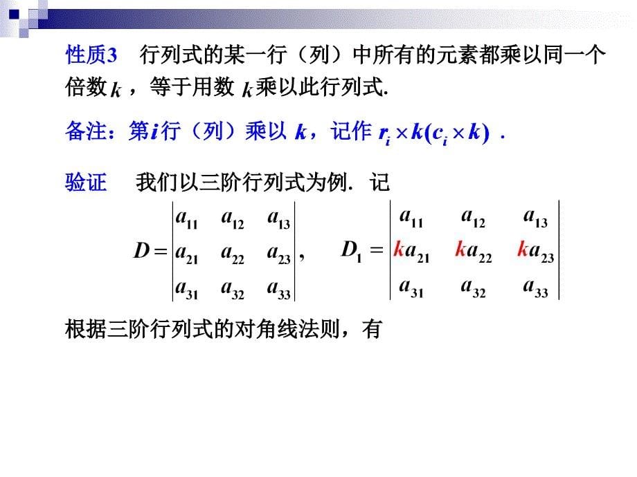 线性代数：1-5-1-6行列式性质及计算_第5页