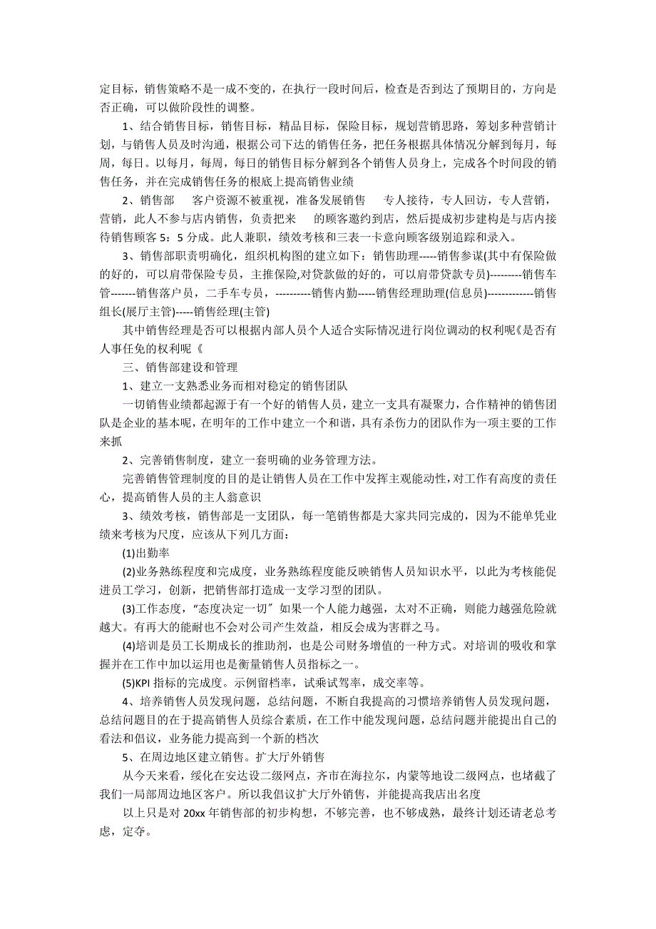 2022销售部工作计划13篇(销售部工作总结及工作计划)_第2页