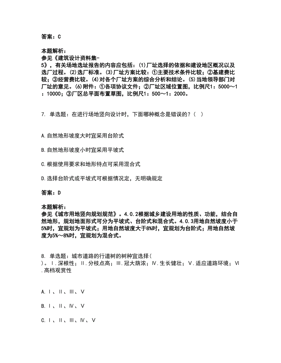 2022一级注册建筑师-设计前期与场地设计考试题库套卷39（含答案解析）_第4页