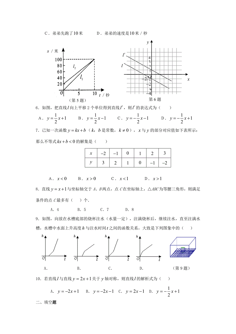 2011中考数学一轮复习一次函数检测题_第2页