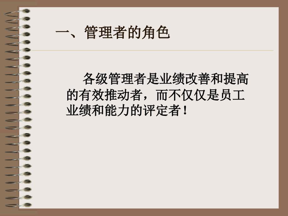 绩效考核之个体绩效考核系统_第3页