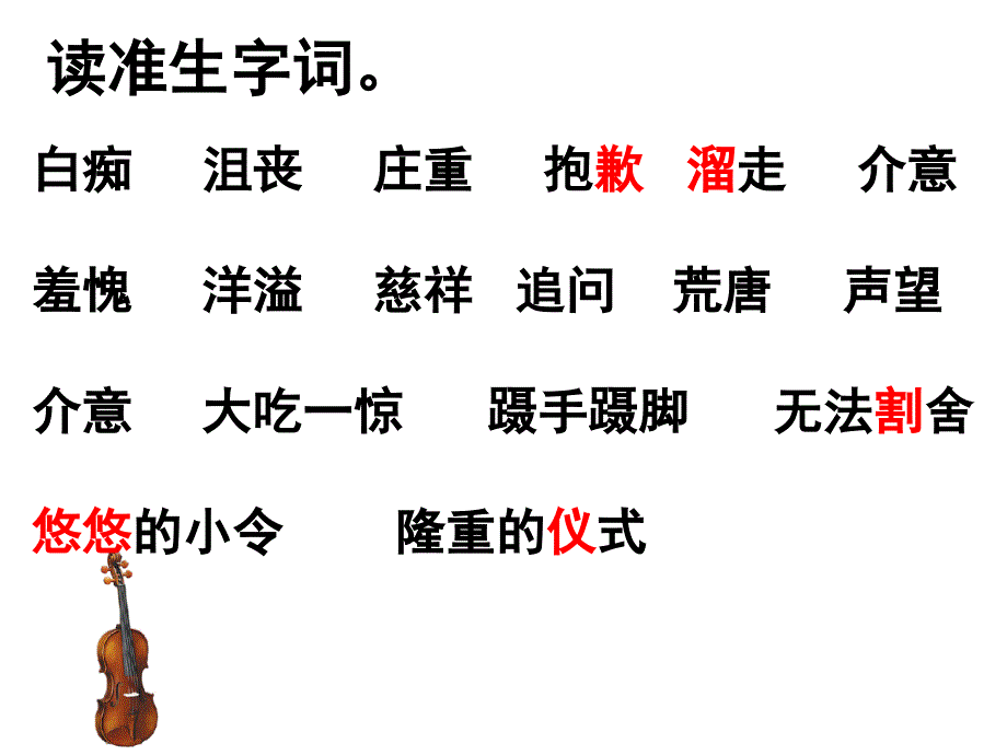 （课堂教学课件2）唯一的听众PPT课件_第4页