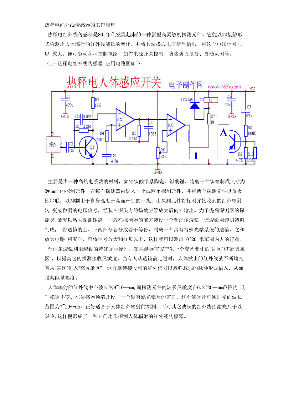 热释电红外线传感器的工作原理_第1页