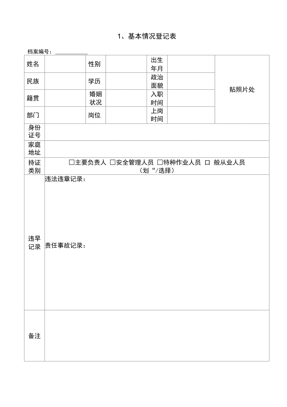 安全教育培训一人一档_第3页