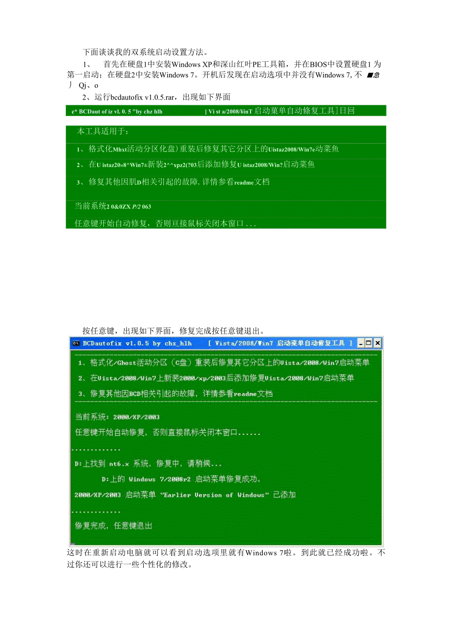 我的双硬盘双系统启动(修订)_第2页