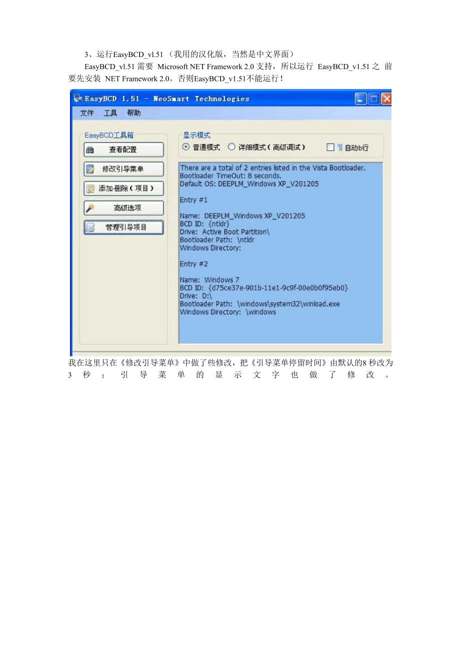 我的双硬盘双系统启动(修订)_第3页