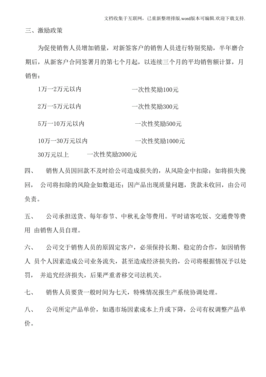 聘用销售人员提成方案_第3页