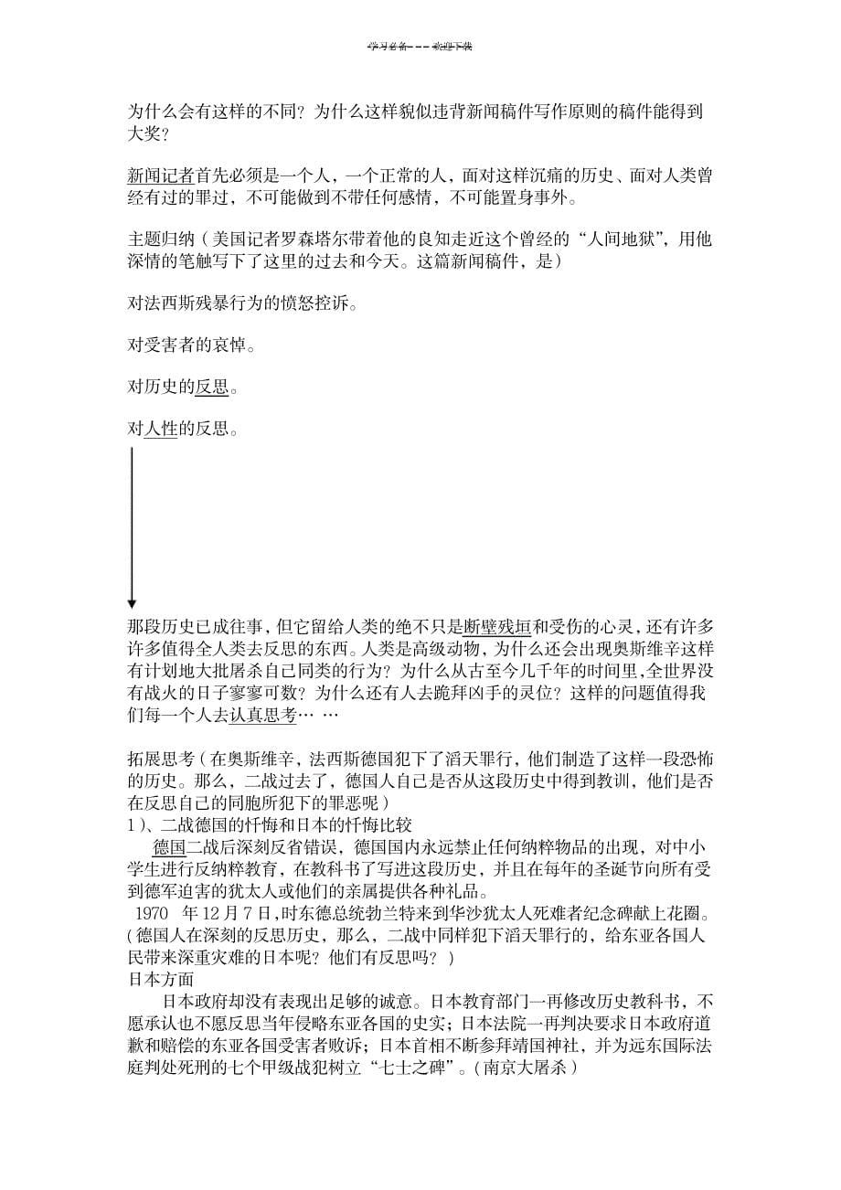 《奥斯维辛没有什么新闻》我的教案_中学教育-中学作文_第5页