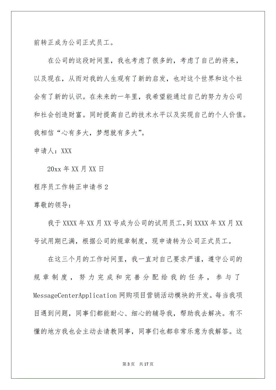 2023程序员工作转正申请书_第3页