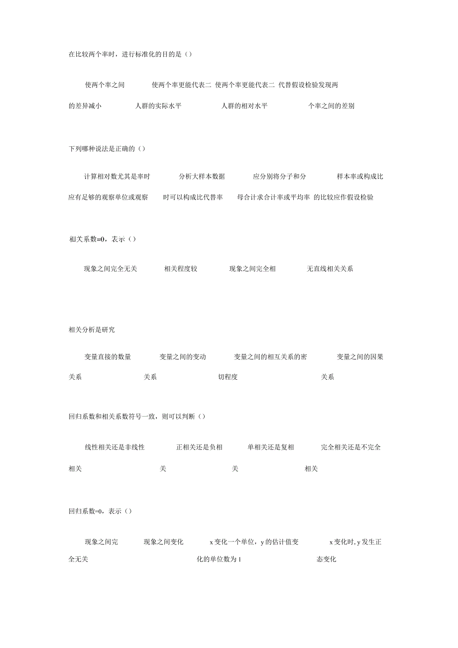 医学统计题_第4页