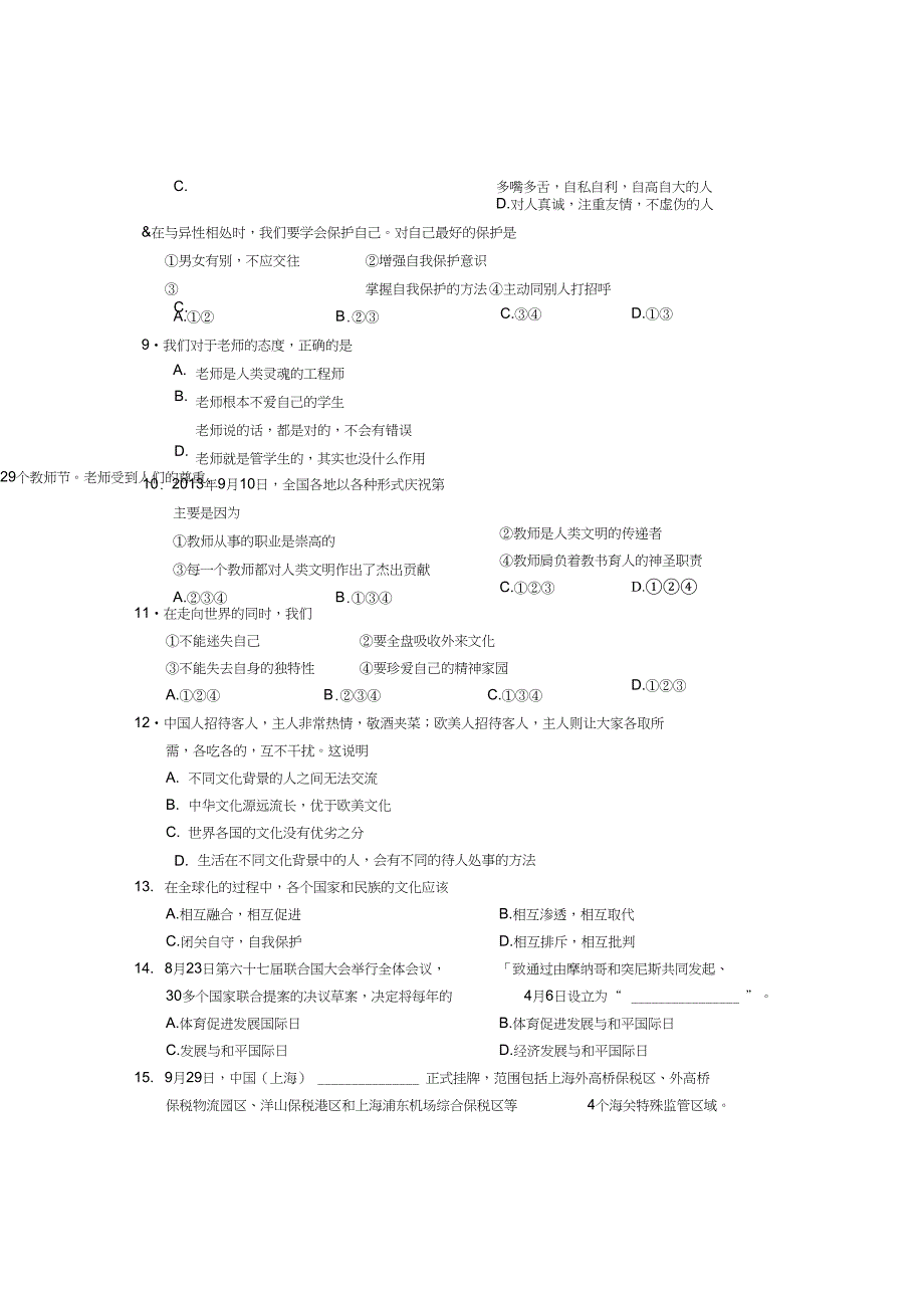 海南省海口市教育研究培训院八年级政治上学期期中B试题word版含答案_第2页