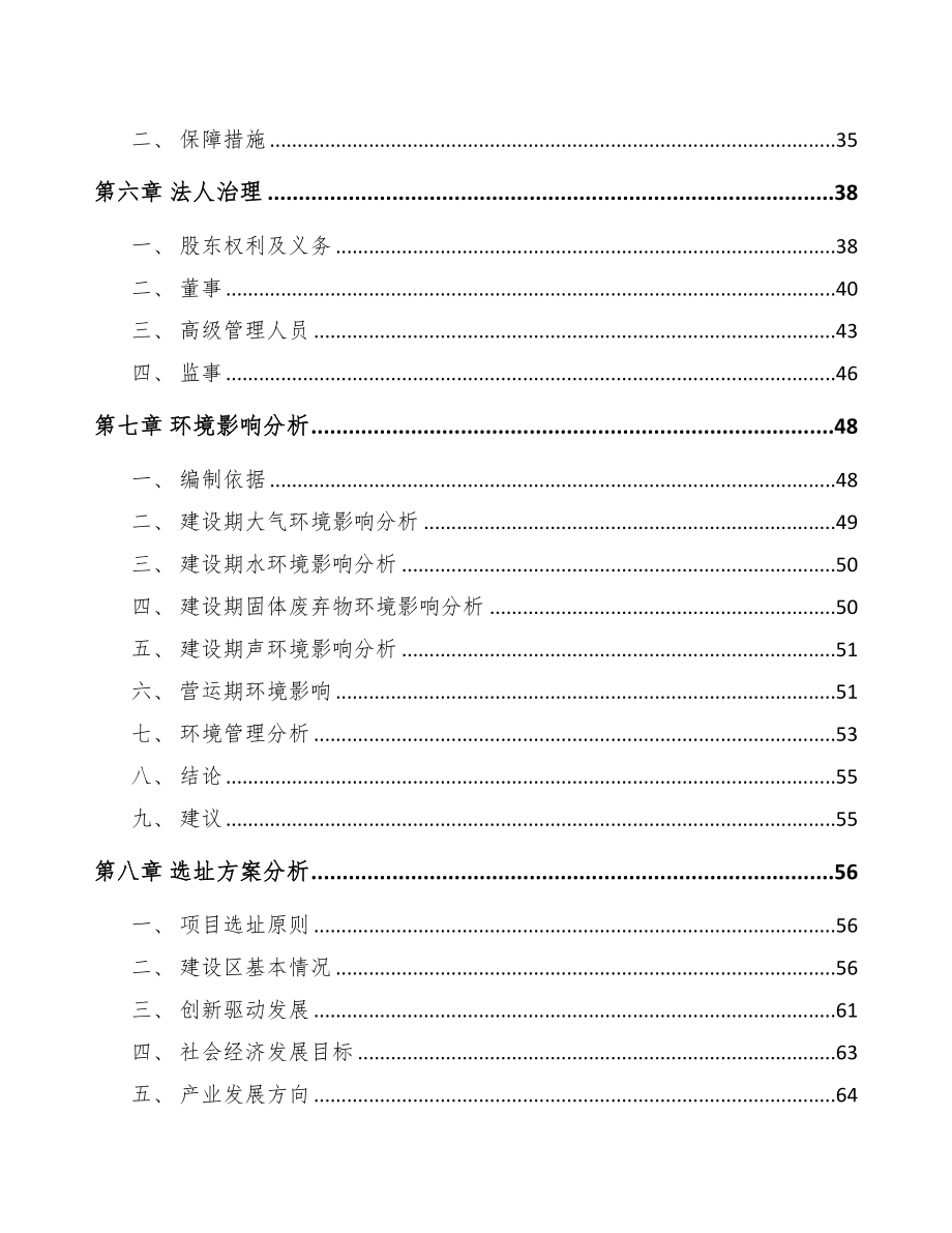 南京关于成立插头电源线公司可行性研究报告(DOC 77页)_第4页