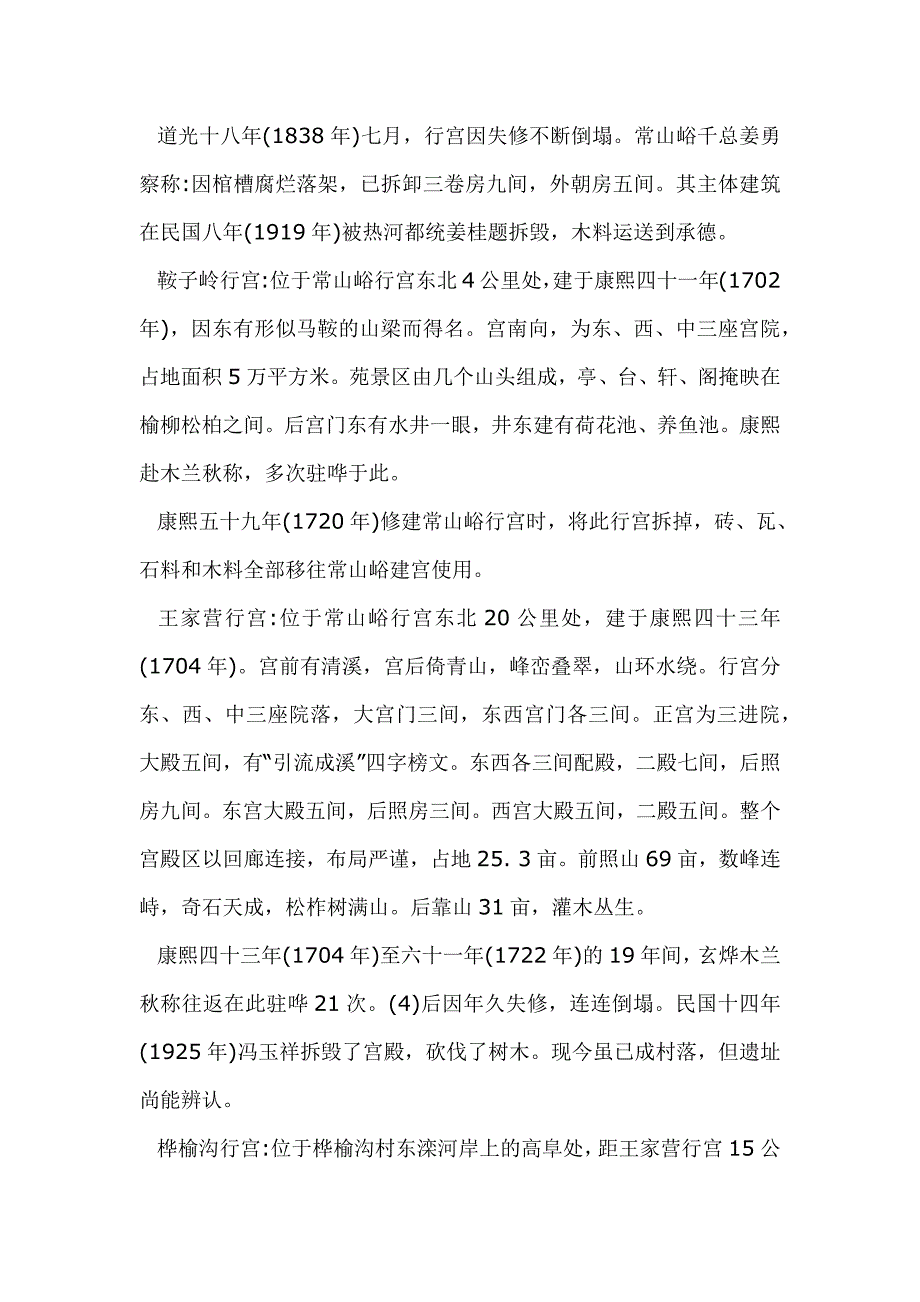 清代塞外行宫.docx_第4页