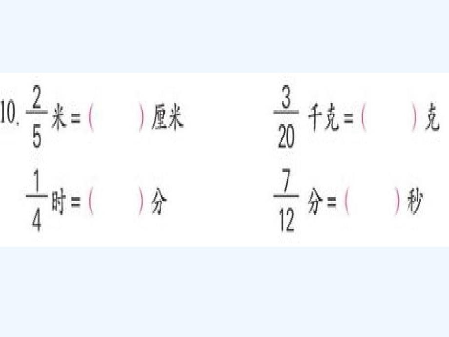 分数连成应用题_第3页