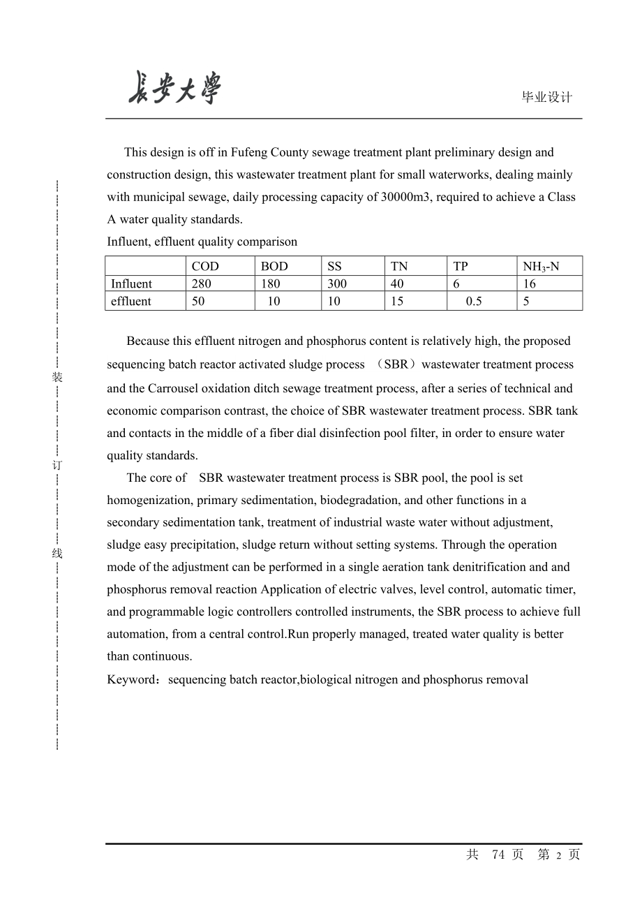 风扶县镇污水厂工艺设计sbr池设计书--毕业设计.doc_第3页