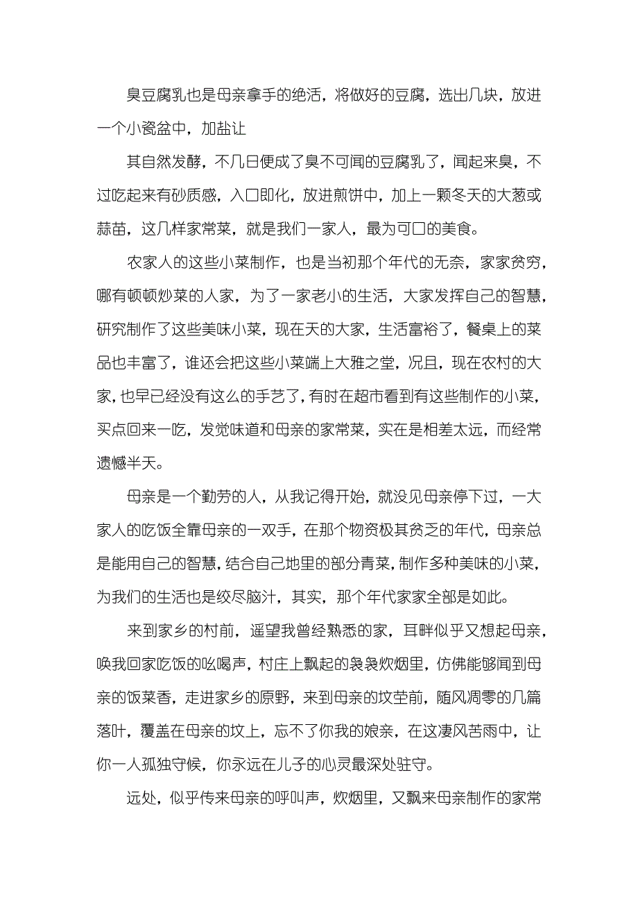 母亲节菜_第3页