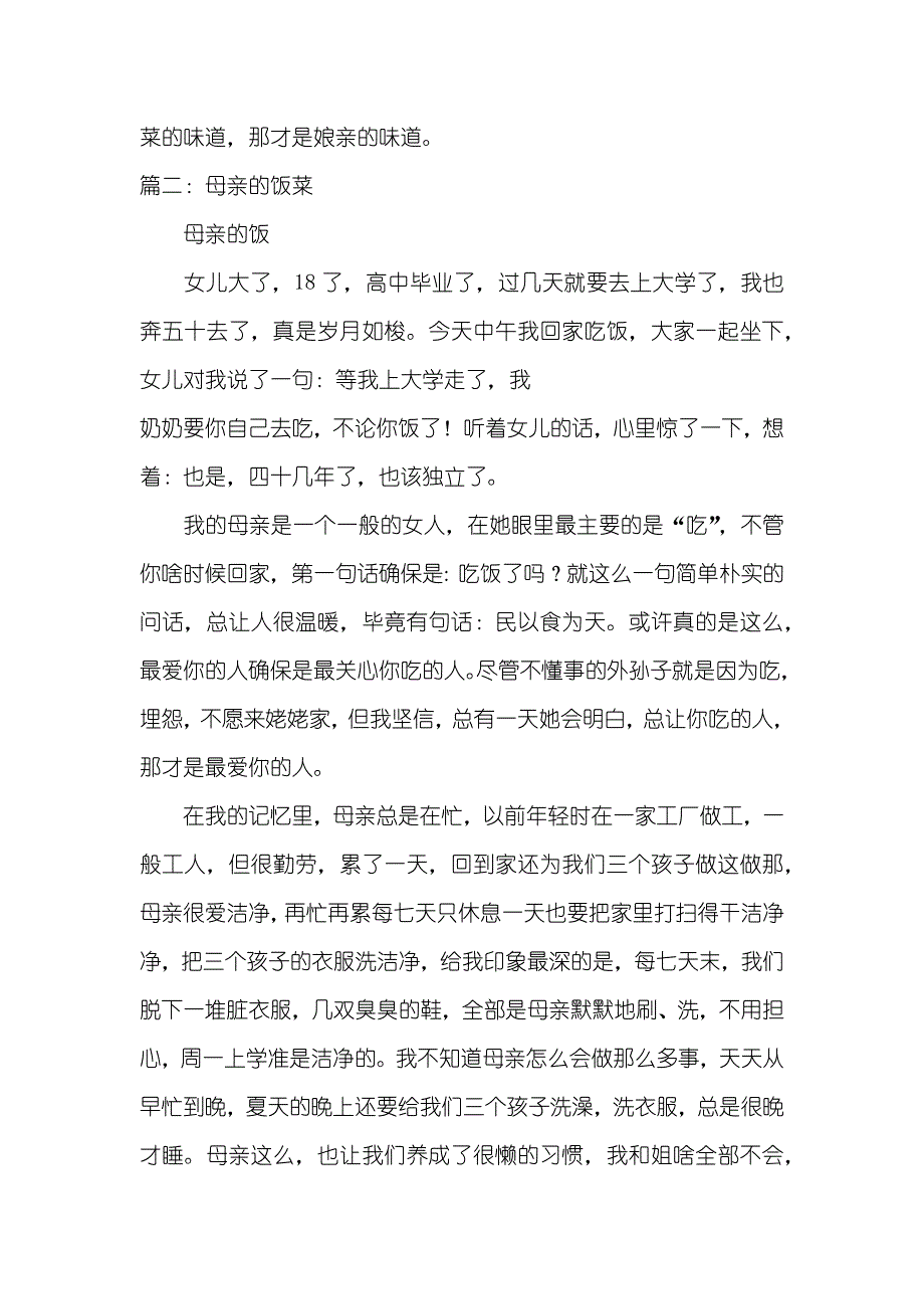 母亲节菜_第4页