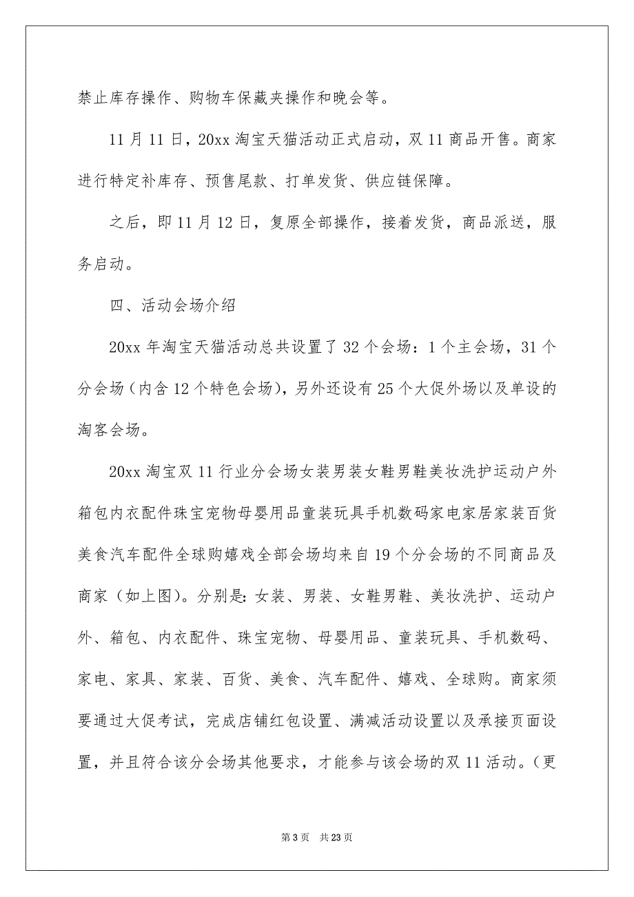 双十一活动策划8篇_第3页