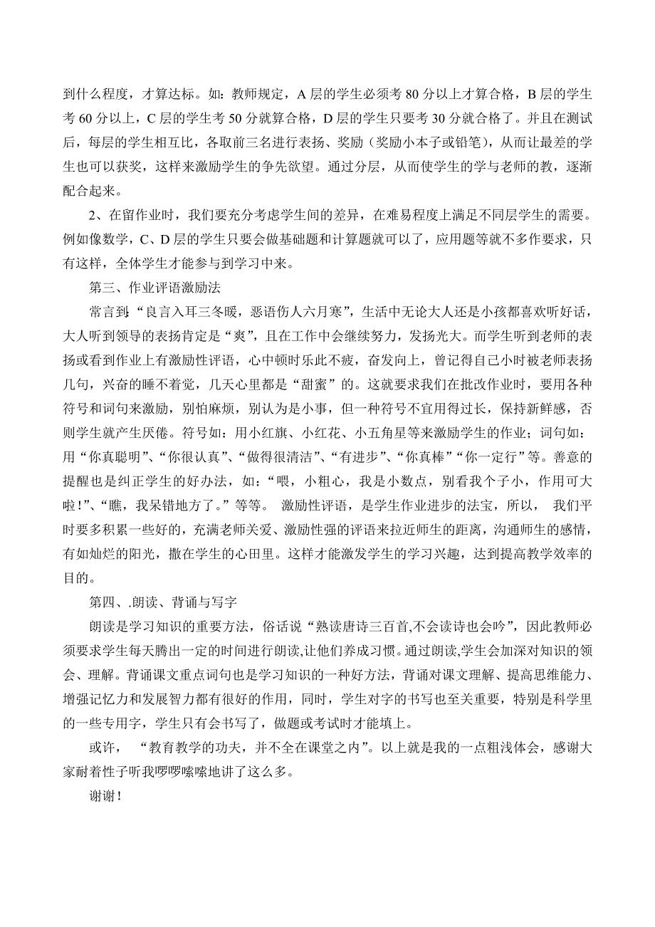 教学经验交流发言稿.doc_第2页