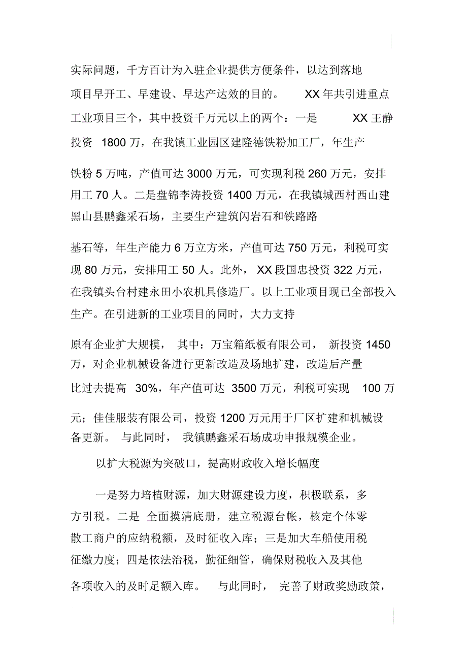 XX年乡镇领导班子述职述廉报告_1_第2页