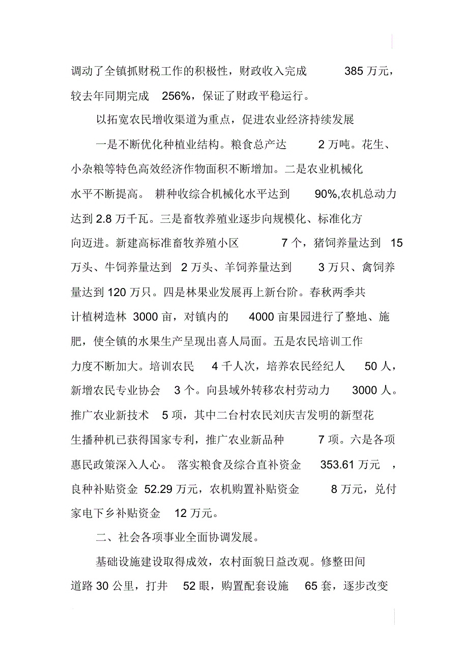 XX年乡镇领导班子述职述廉报告_1_第3页