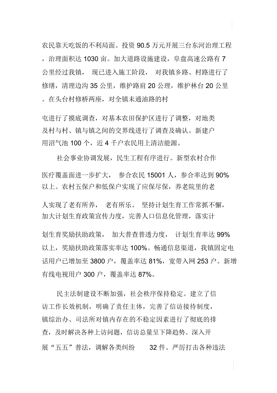 XX年乡镇领导班子述职述廉报告_1_第4页