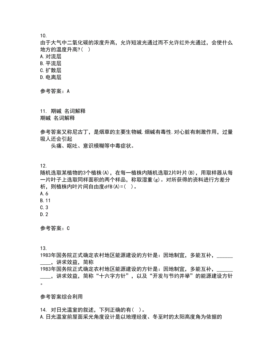 东北农业大学22春《农业生态学》补考试题库答案参考4_第3页