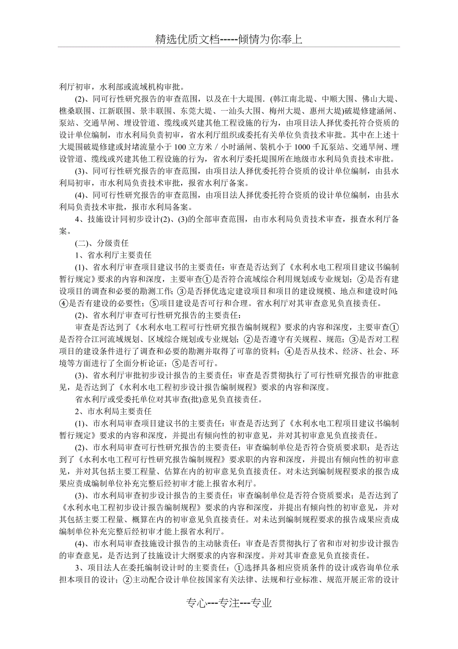 广东省水利水电工程建设管理分级责任制_第2页