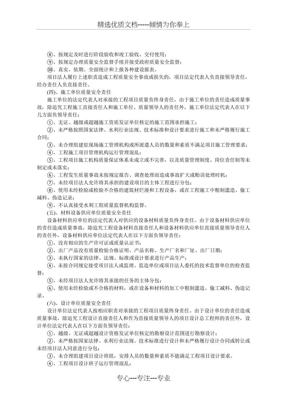 广东省水利水电工程建设管理分级责任制_第5页