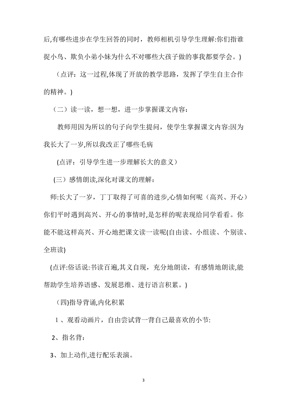 小学语文一年级教案我长大了一岁教学设计之一_第3页