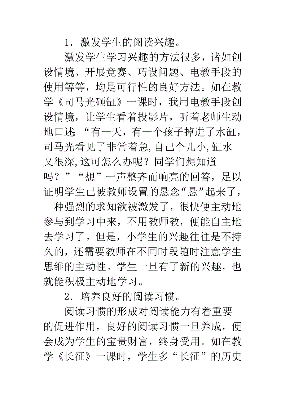 浅谈阅读教学强化学生自主学习.docx_第2页