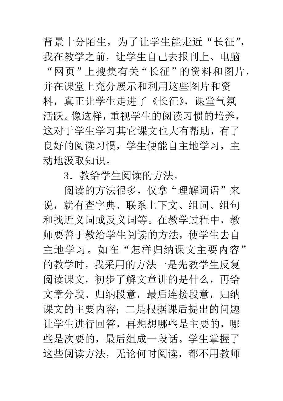 浅谈阅读教学强化学生自主学习.docx_第3页