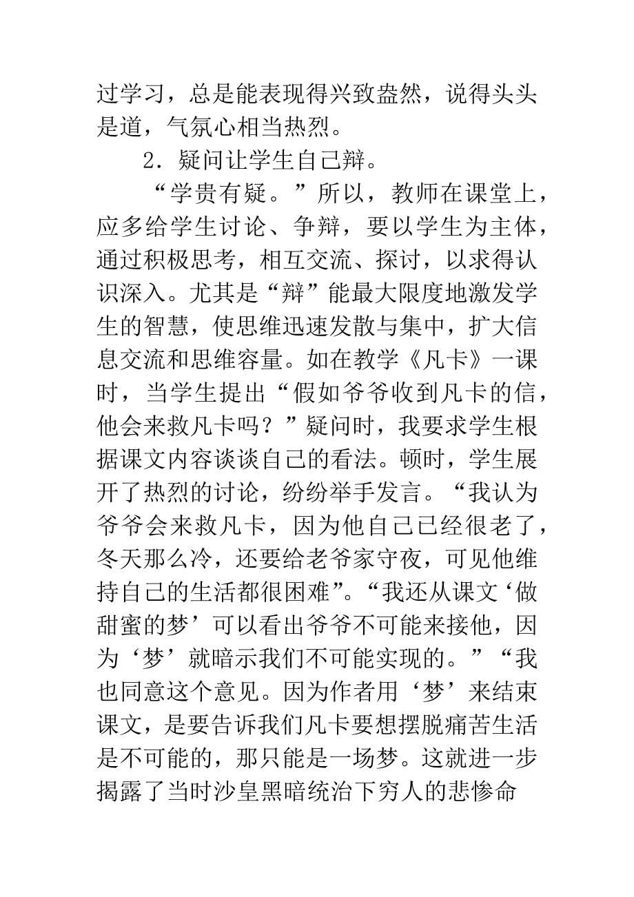 浅谈阅读教学强化学生自主学习.docx_第5页