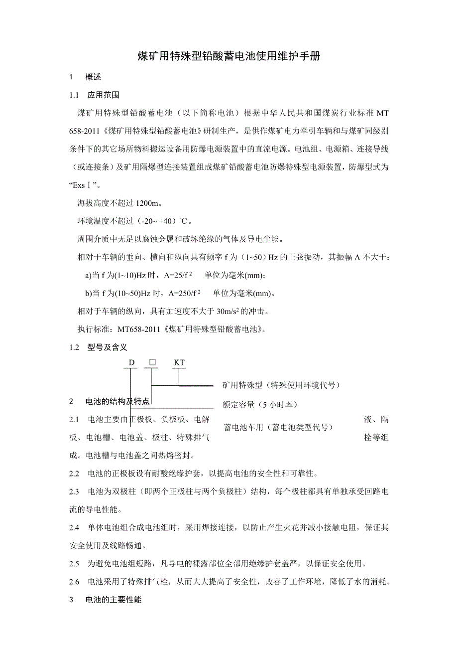 煤矿用特殊型铅酸蓄电池使用维护手册_第1页