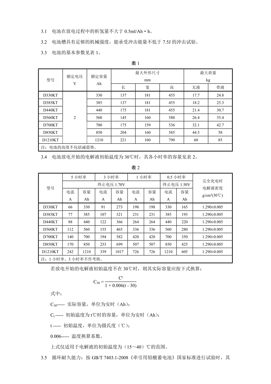 煤矿用特殊型铅酸蓄电池使用维护手册_第2页