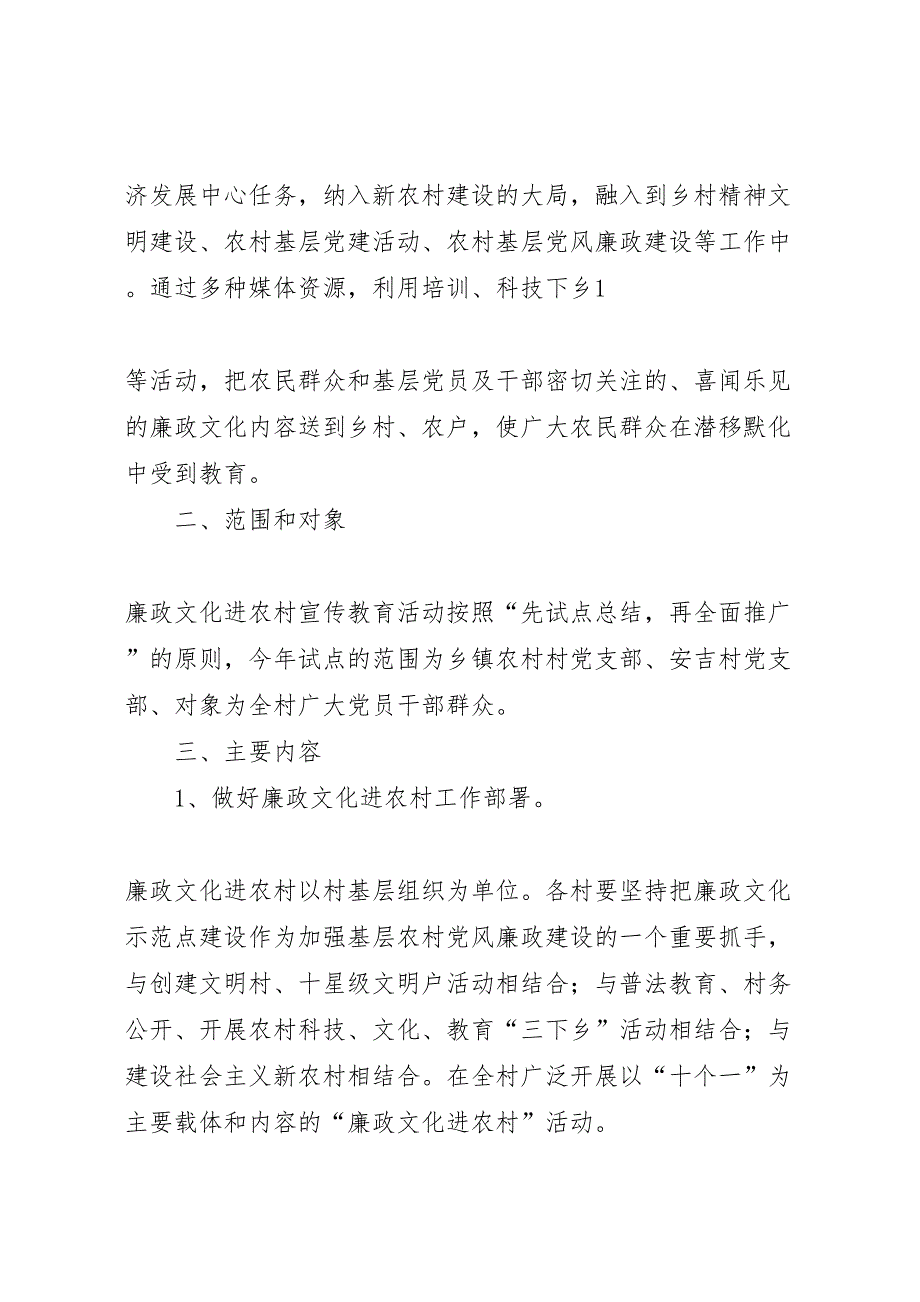 关于开展廉政文化进农村活动实施方案_第2页