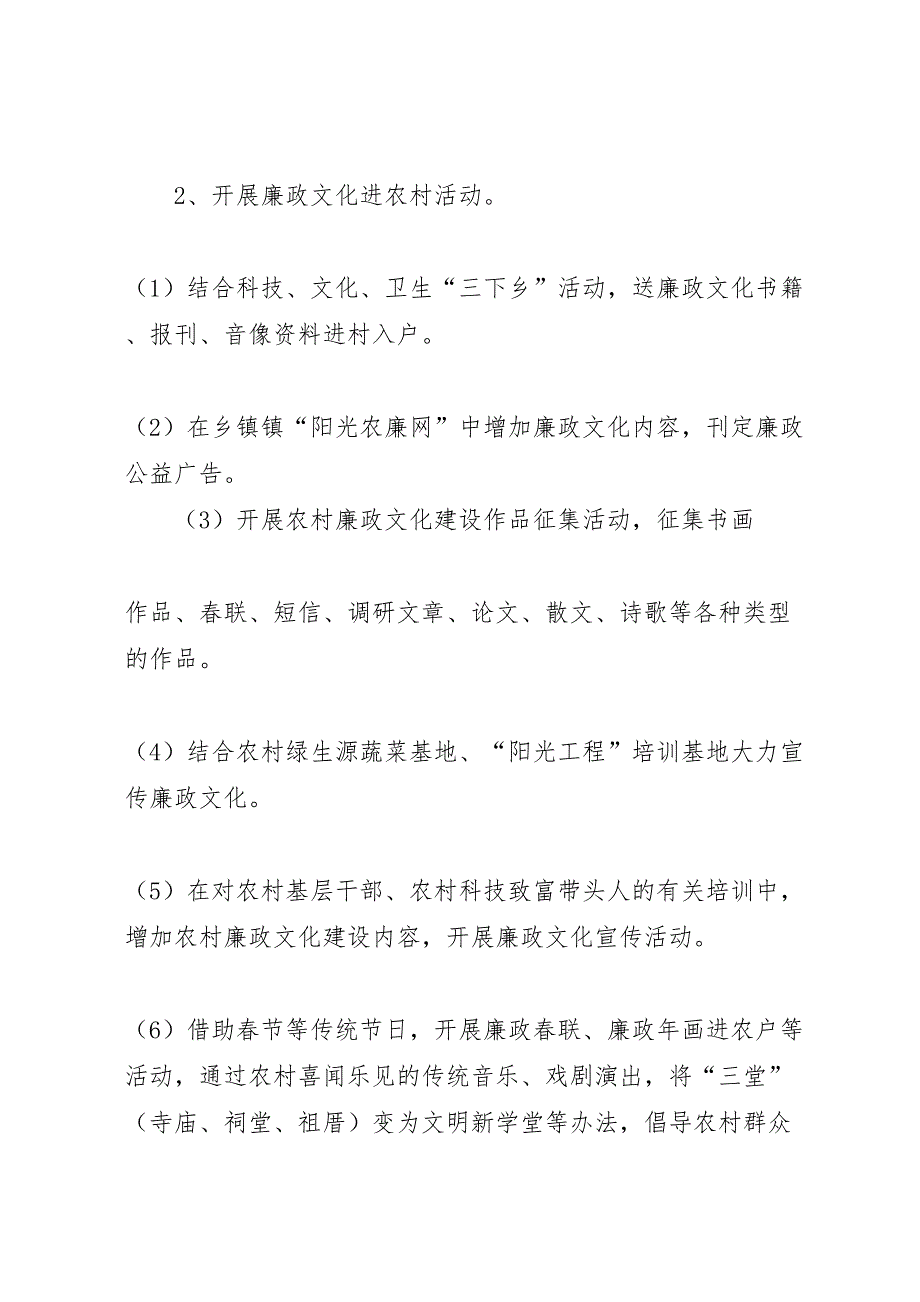 关于开展廉政文化进农村活动实施方案_第3页