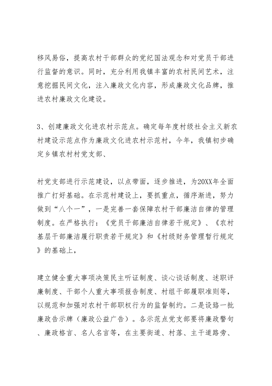 关于开展廉政文化进农村活动实施方案_第4页