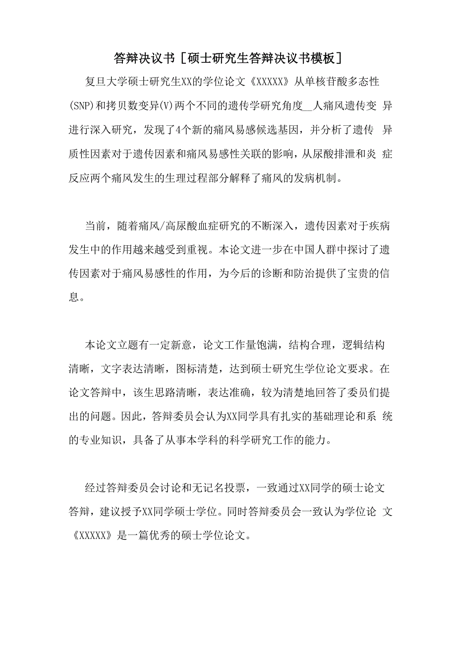 答辩决议书_第1页