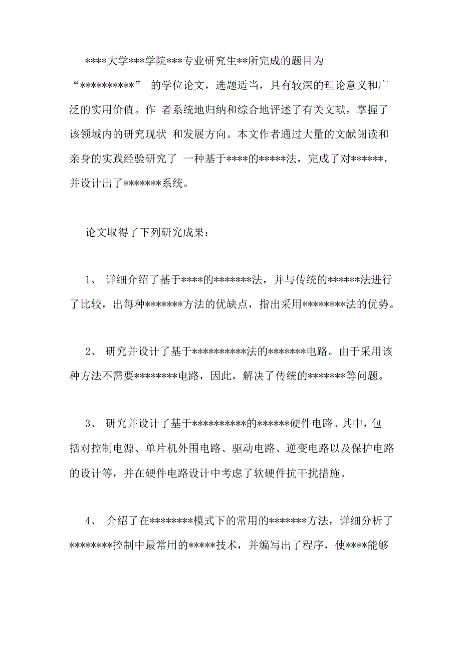 答辩决议书_第2页