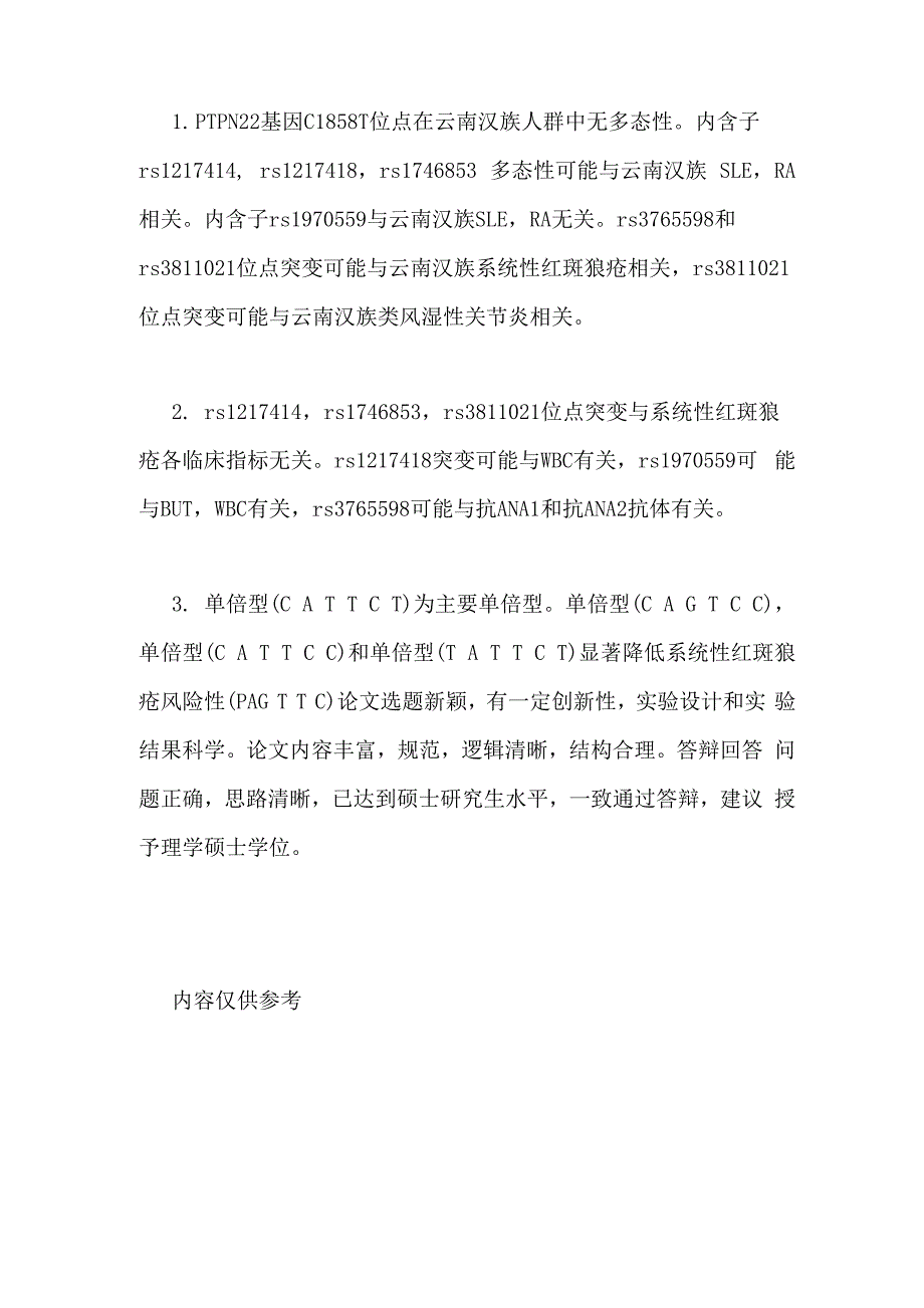 答辩决议书_第4页