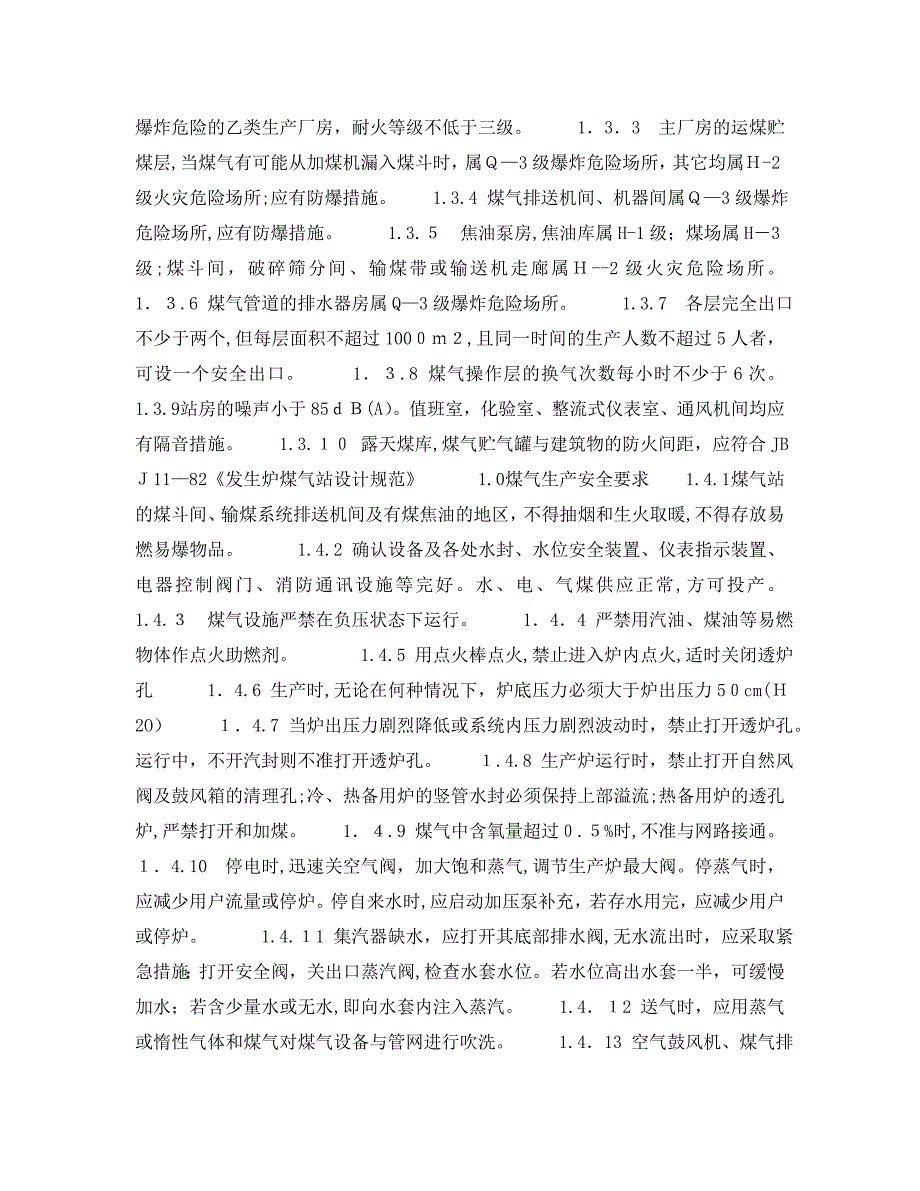 动力设施安全检查表发生煤气站安全检查表_第2页