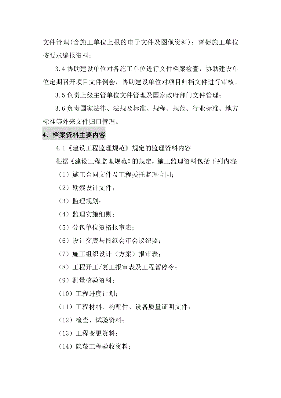 信息(档案)管理监理实施细则_第3页