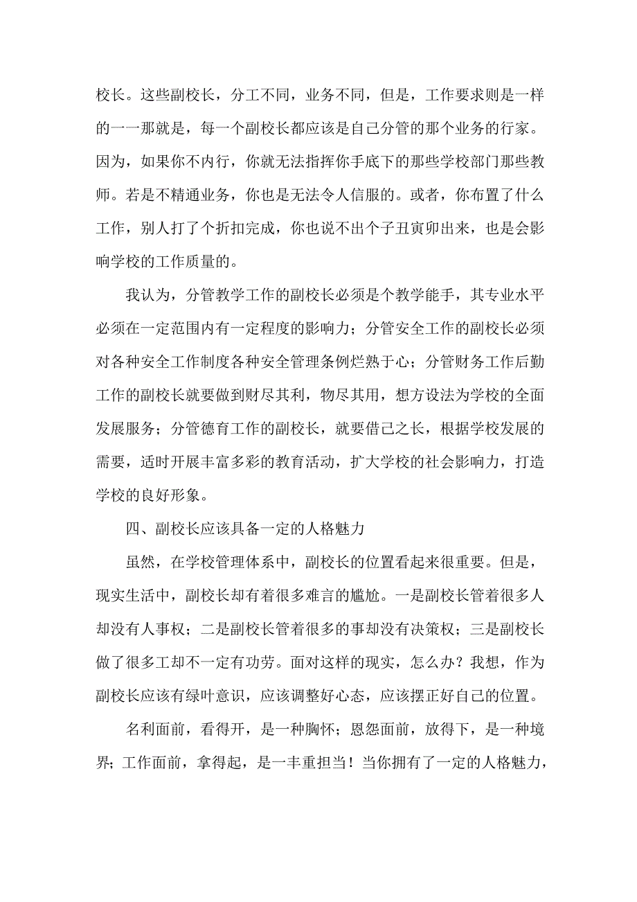 怎样做一个合格的副校长_第4页