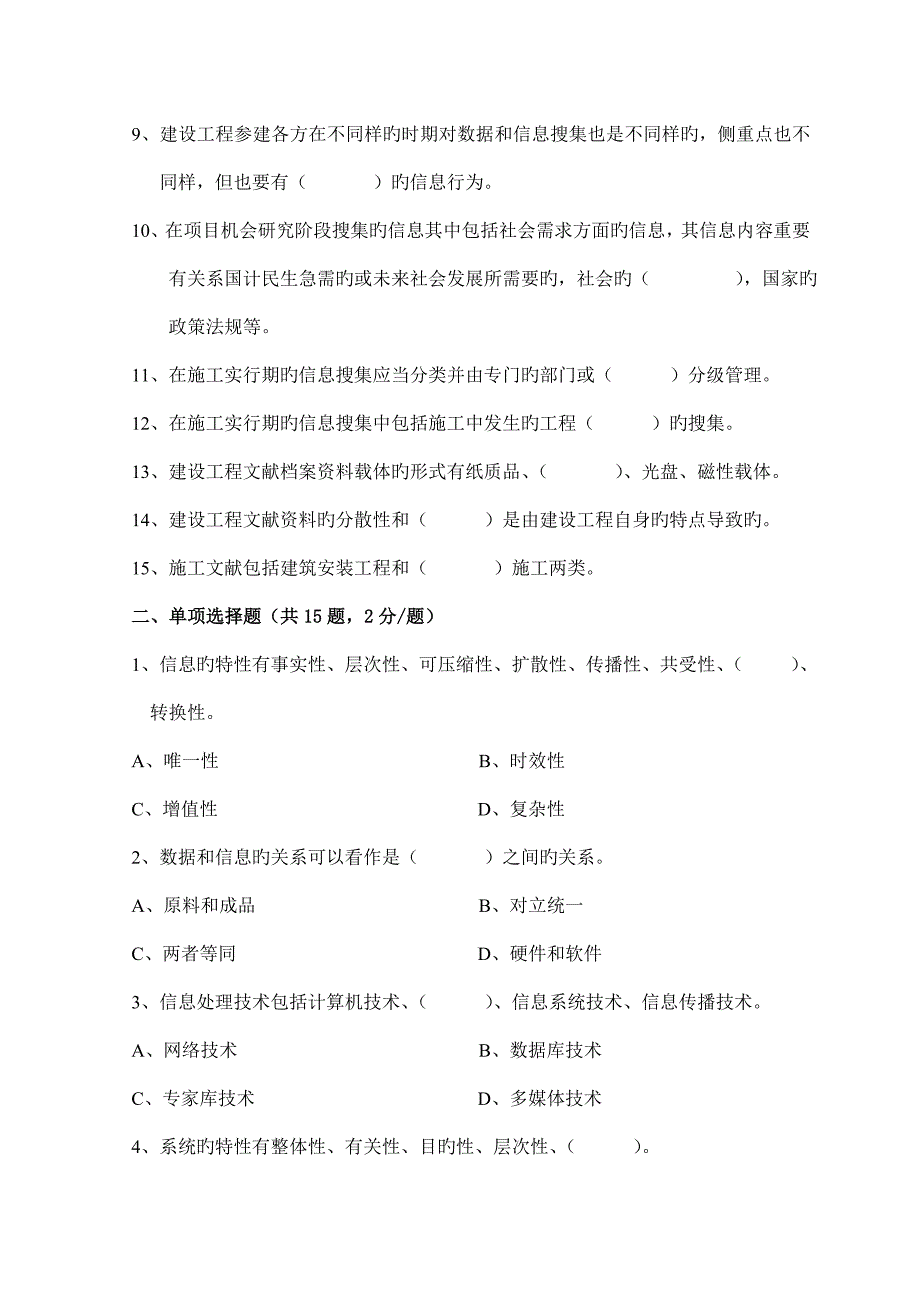 建设工程信息管理期末试卷.doc_第2页