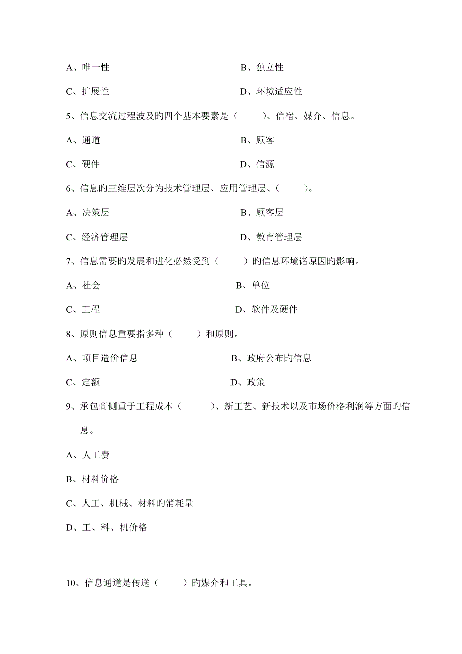 建设工程信息管理期末试卷.doc_第3页