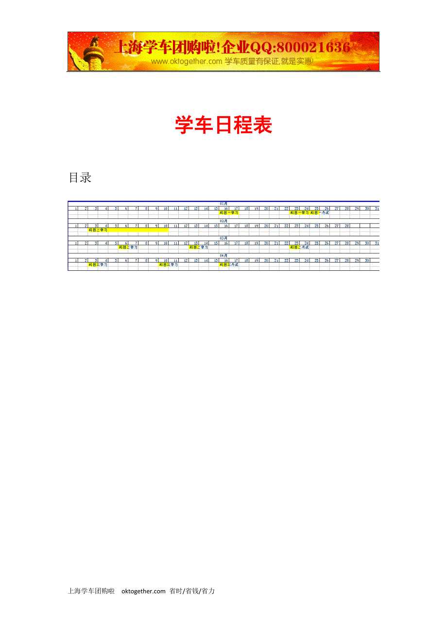 学车实例2011.doc_第1页